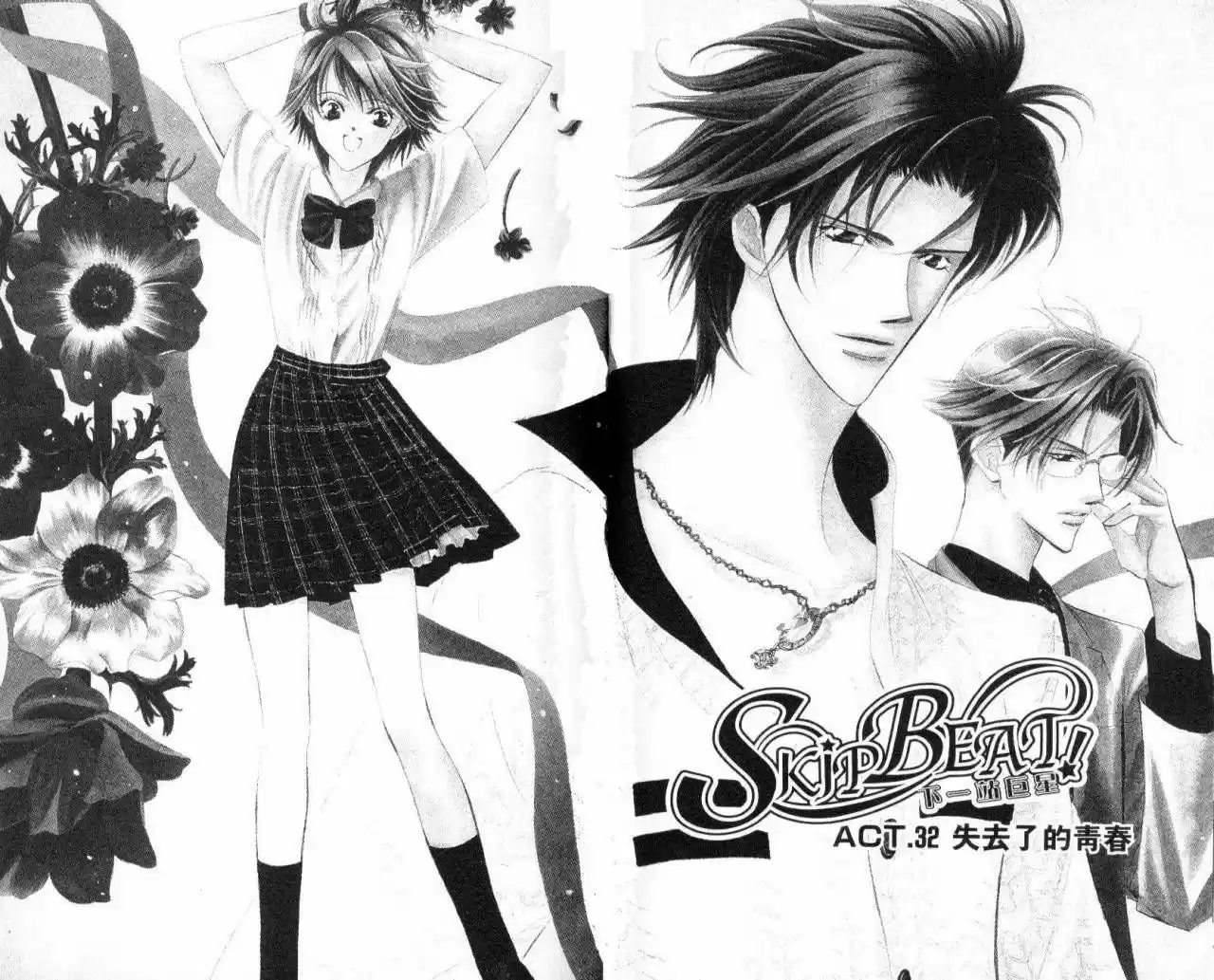 Skip Beat! capítulo 32, página 1