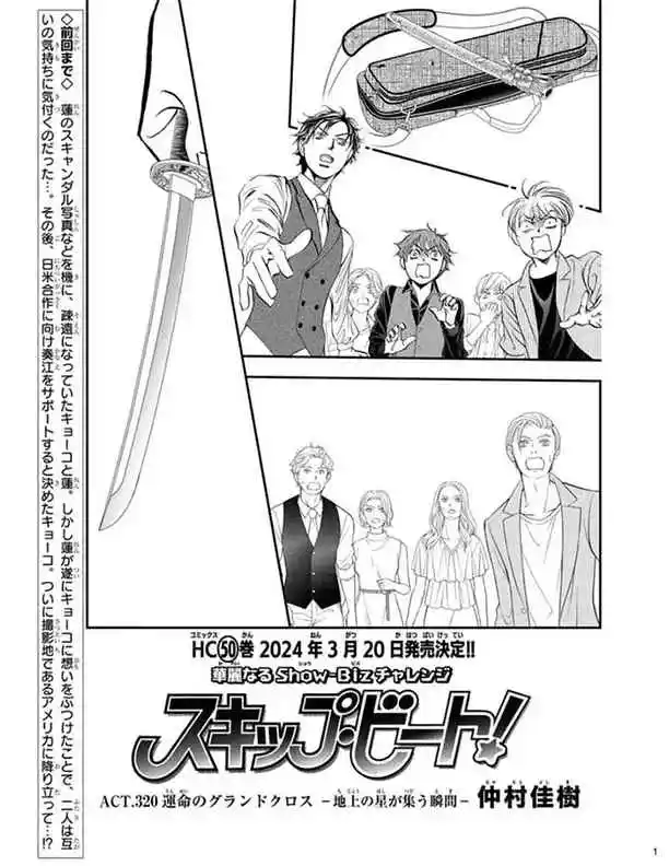 Skip Beat! capítulo 320, página 1