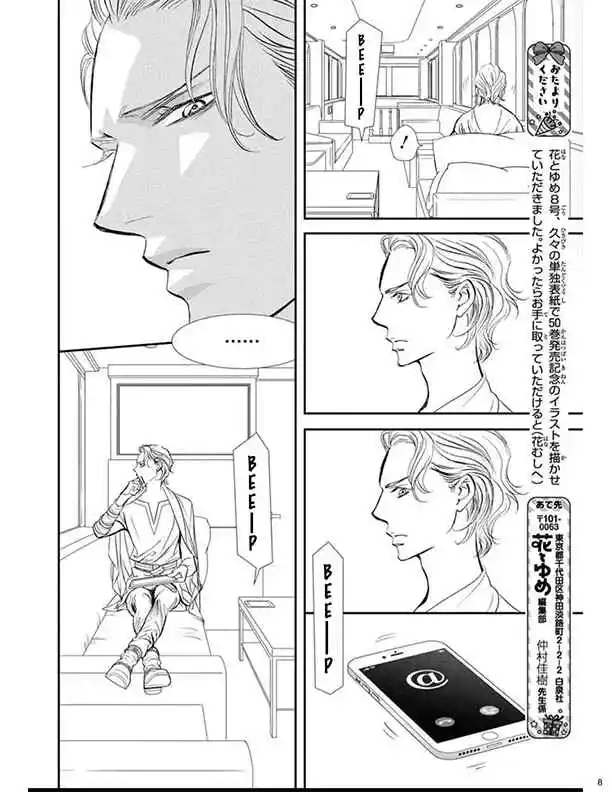Skip Beat! capítulo 322, página 8