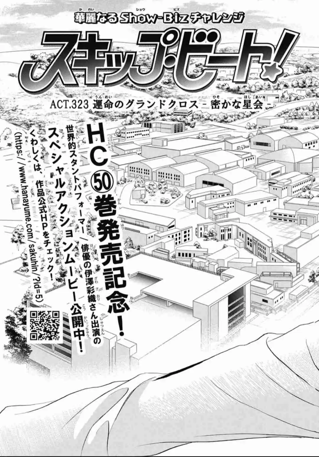 Skip Beat! capítulo 323, página 1
