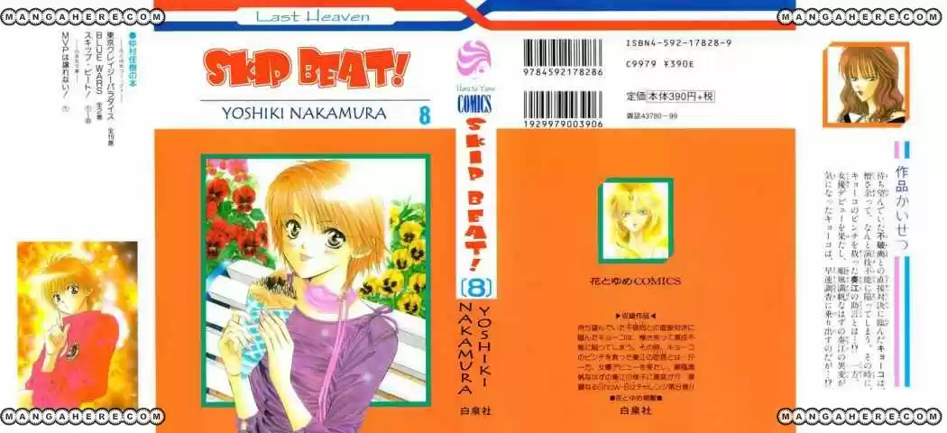 Skip Beat! capítulo 42, página 1