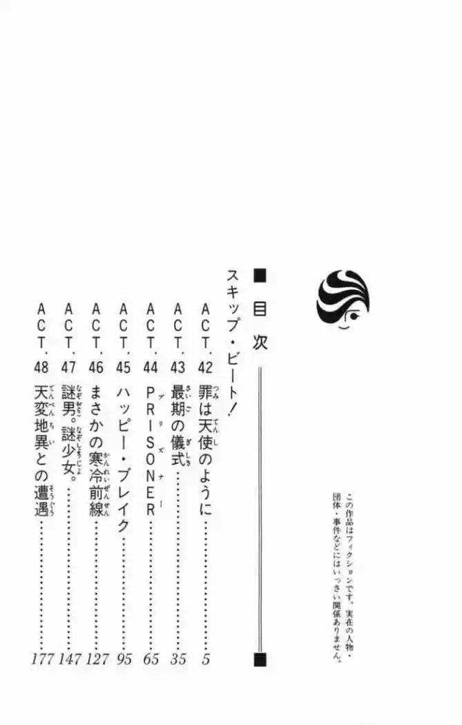 Skip Beat! capítulo 42, página 4