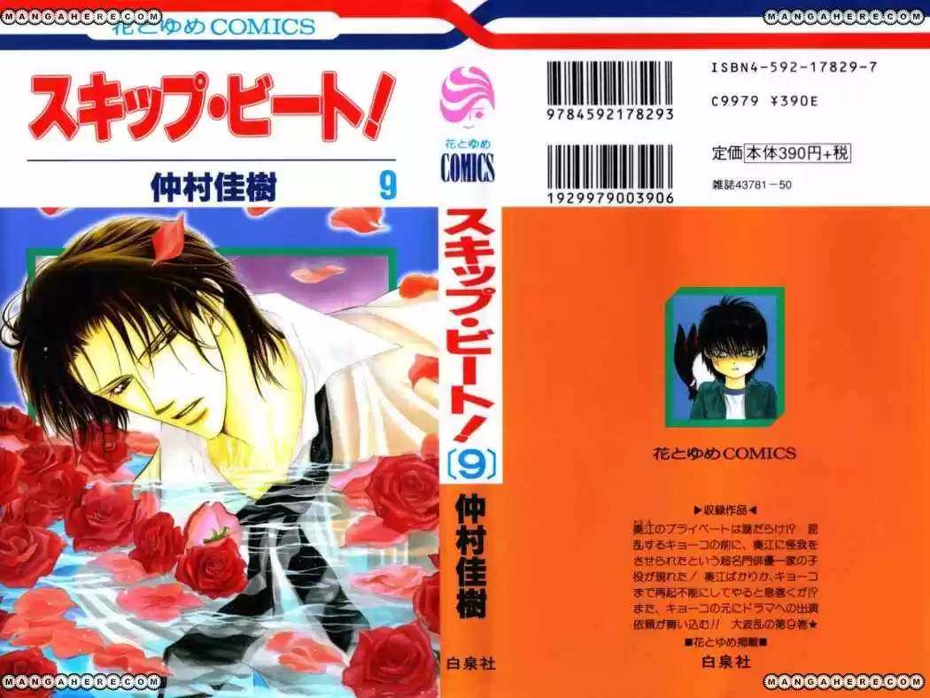 Skip Beat! capítulo 49, página 1
