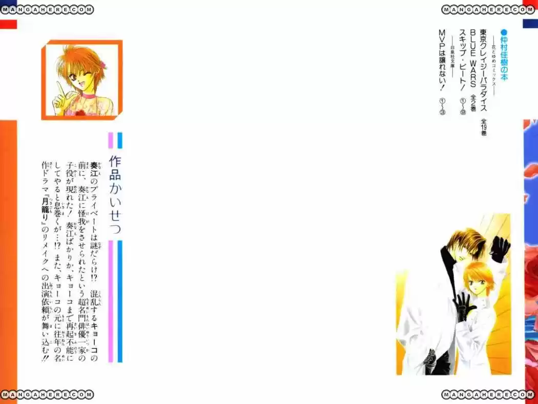 Skip Beat! capítulo 49, página 2