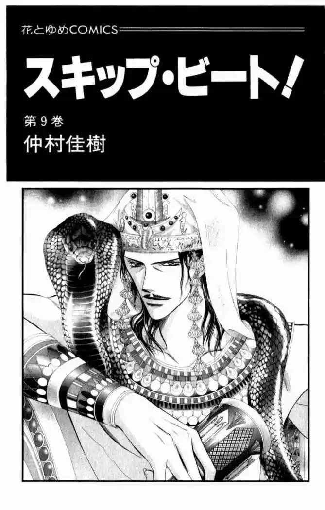 Skip Beat! capítulo 49, página 5