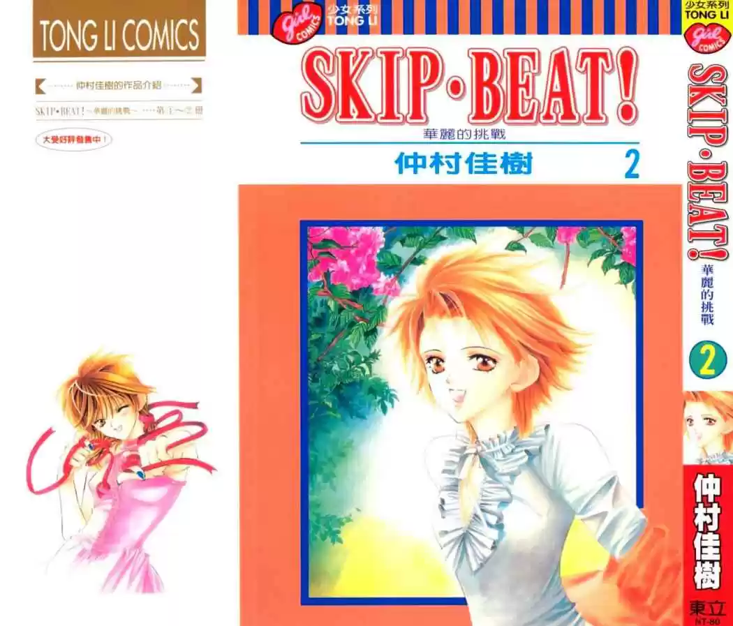 Skip Beat! capítulo 6, página 2
