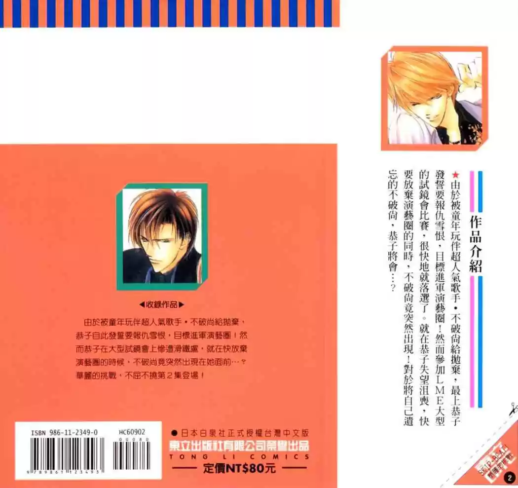 Skip Beat! capítulo 6, página 3