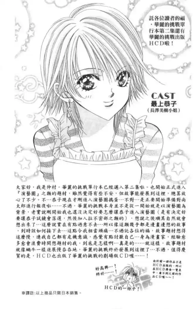 Skip Beat! capítulo 6, página 6