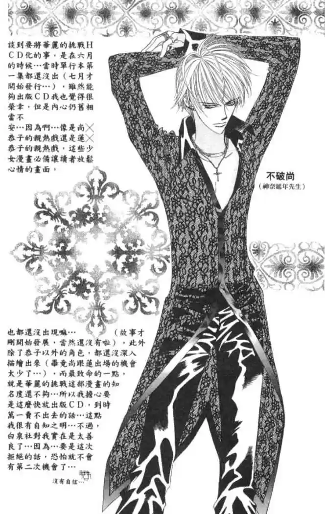 Skip Beat! capítulo 6, página 8