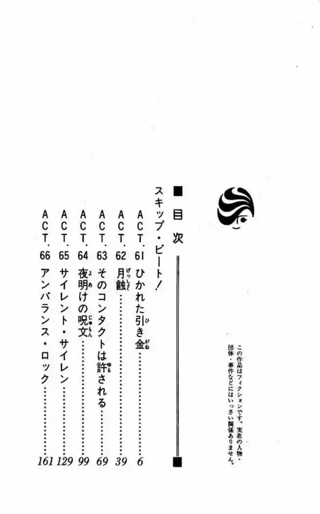 Skip Beat! capítulo 61, página 6