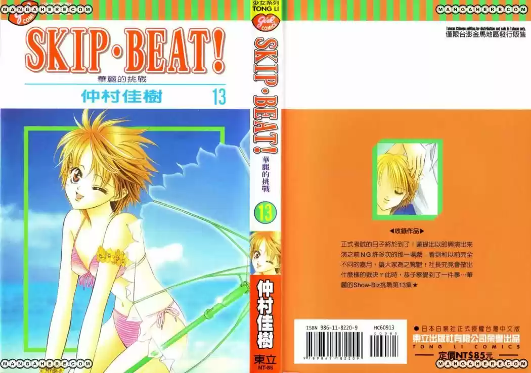 Skip Beat! capítulo 73, página 1