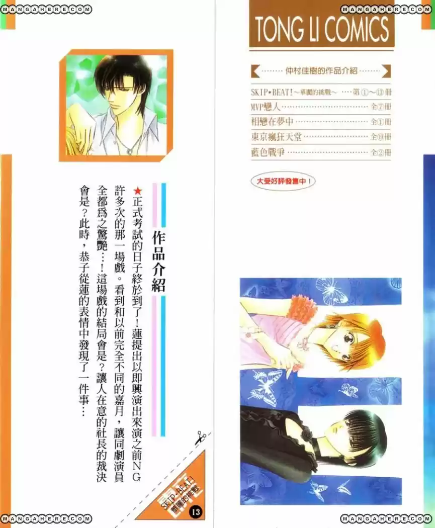Skip Beat! capítulo 73, página 2