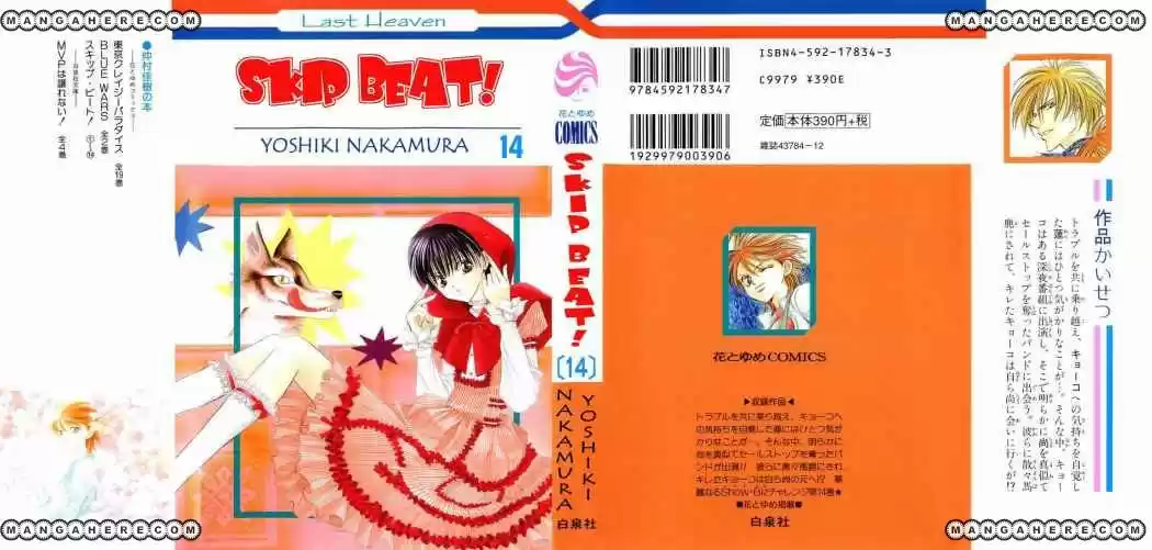 Skip Beat! capítulo 79, página 2