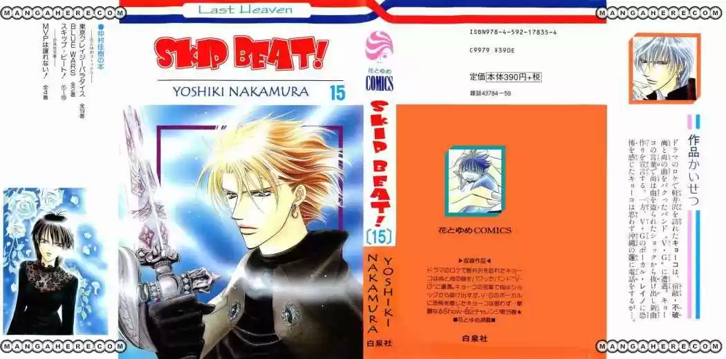 Skip Beat! capítulo 85, página 3