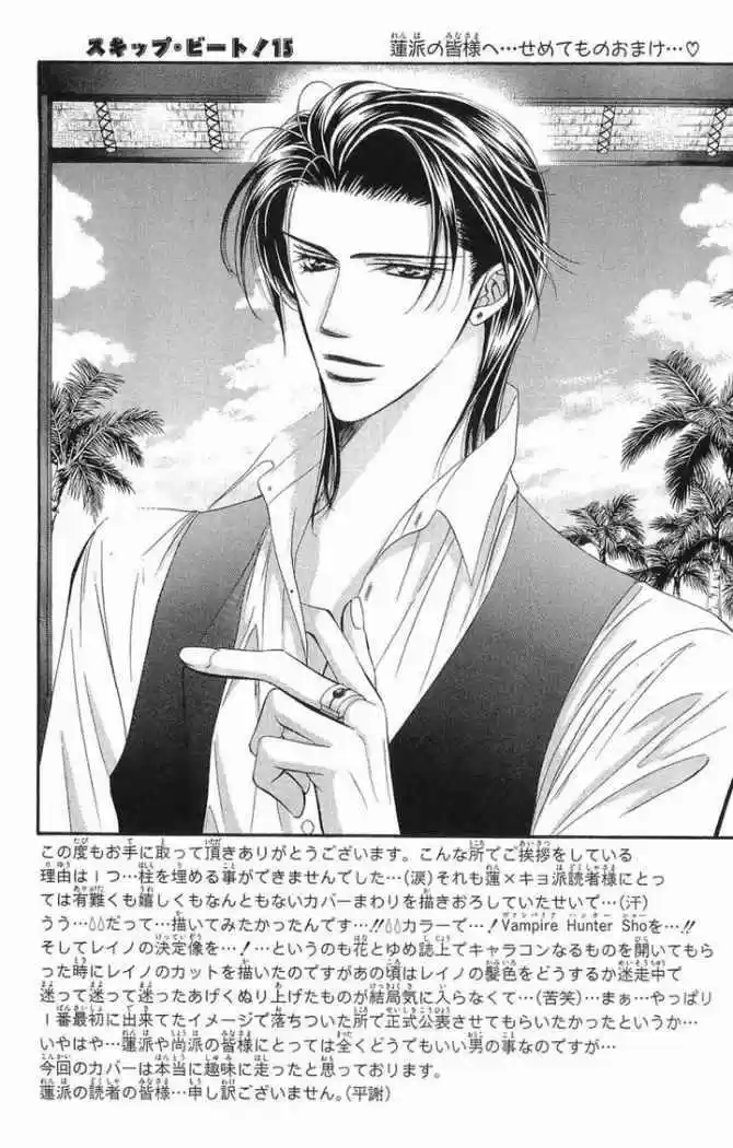 Skip Beat! capítulo 87, página 4