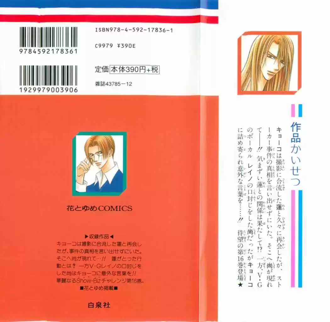 Skip Beat! capítulo 91, página 3