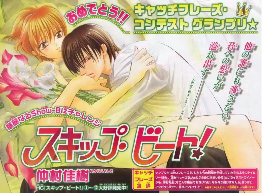 Skip Beat! capítulo 93, página 4