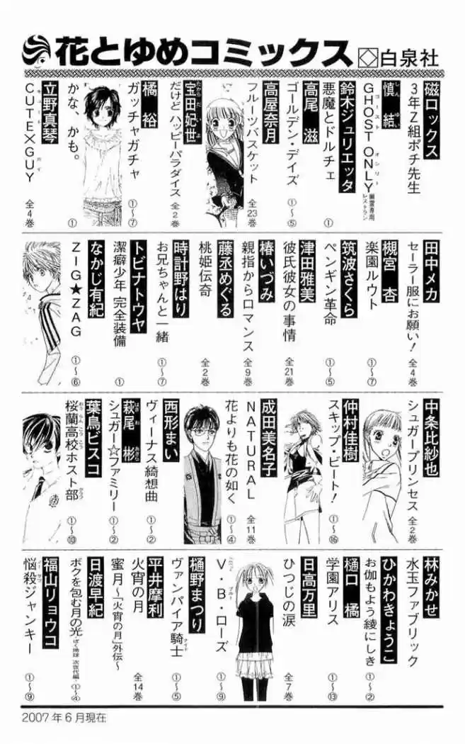 Skip Beat! capítulo 96, página 33