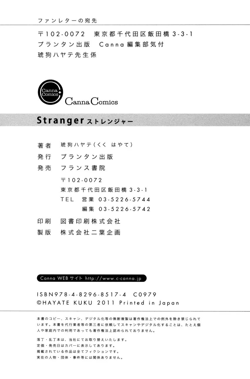 Stranger / Extraño capítulo 5.5, página 15