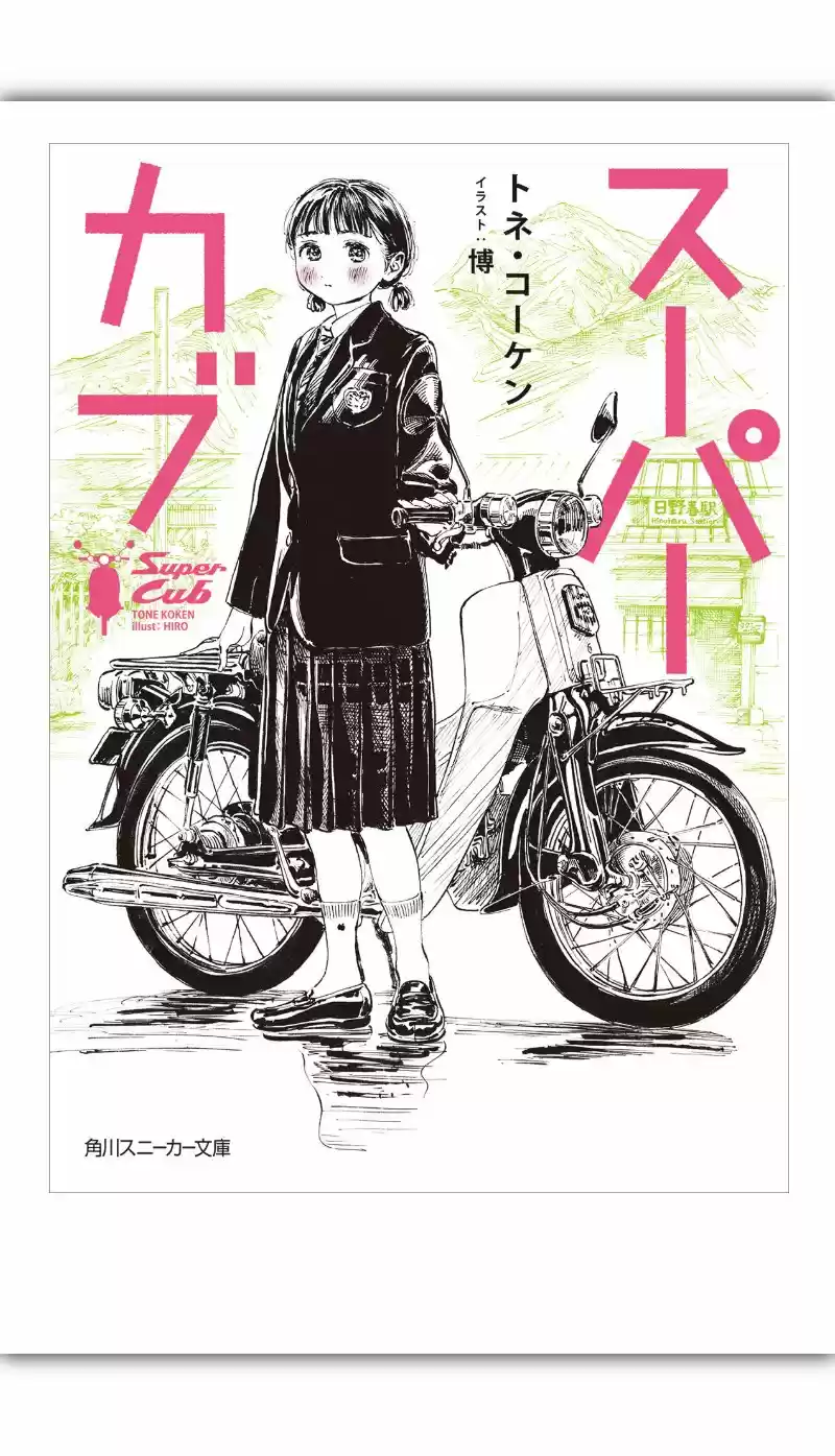 Super Cub capítulo 5.10, página 1