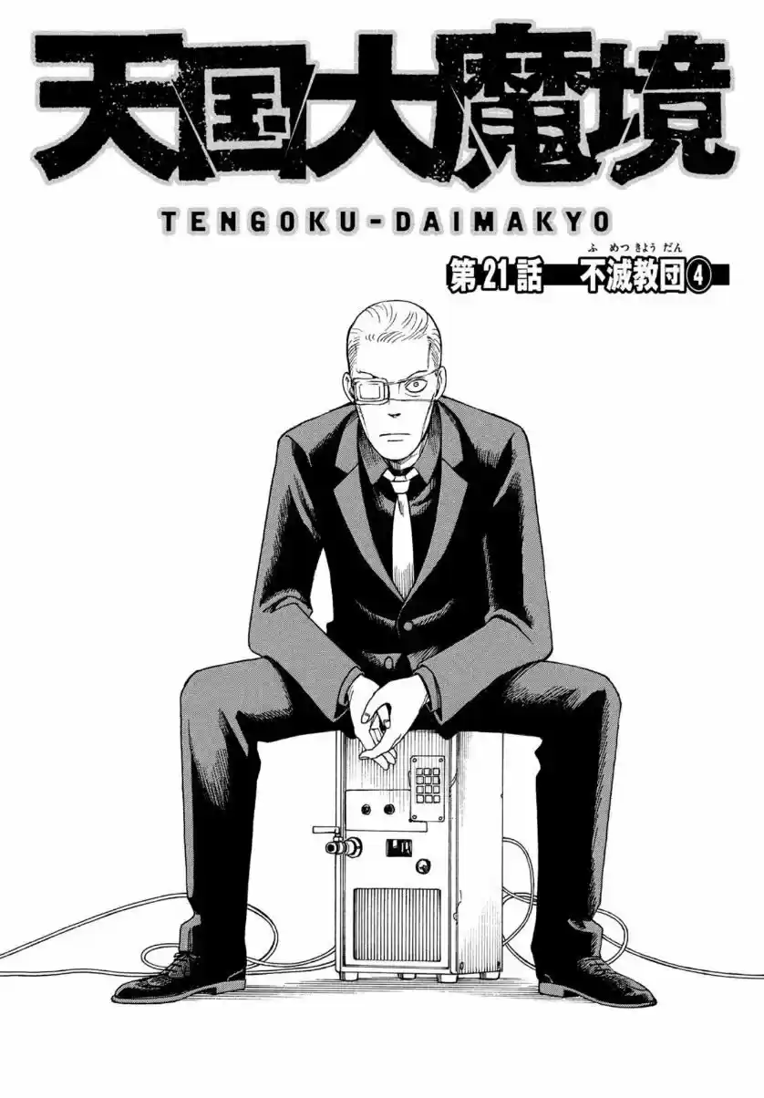 Tengoku Daimakyō capítulo 21, página 1