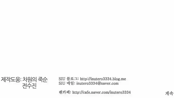 Torre De Dios capítulo 299, página 68