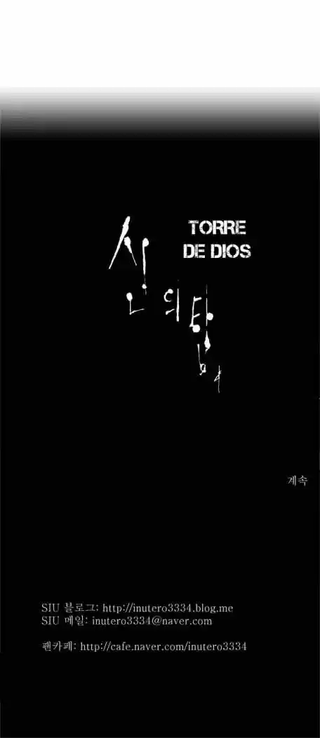 Torre De Dios capítulo 77, página 43