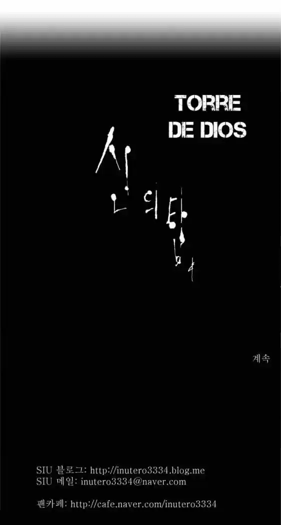 Torre De Dios capítulo 83, página 38