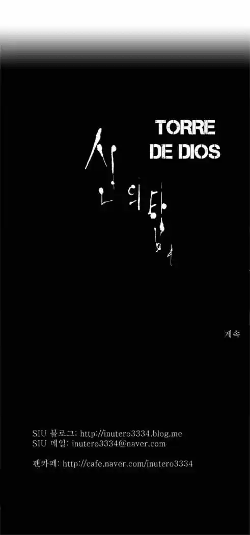 Torre De Dios capítulo 91, página 30