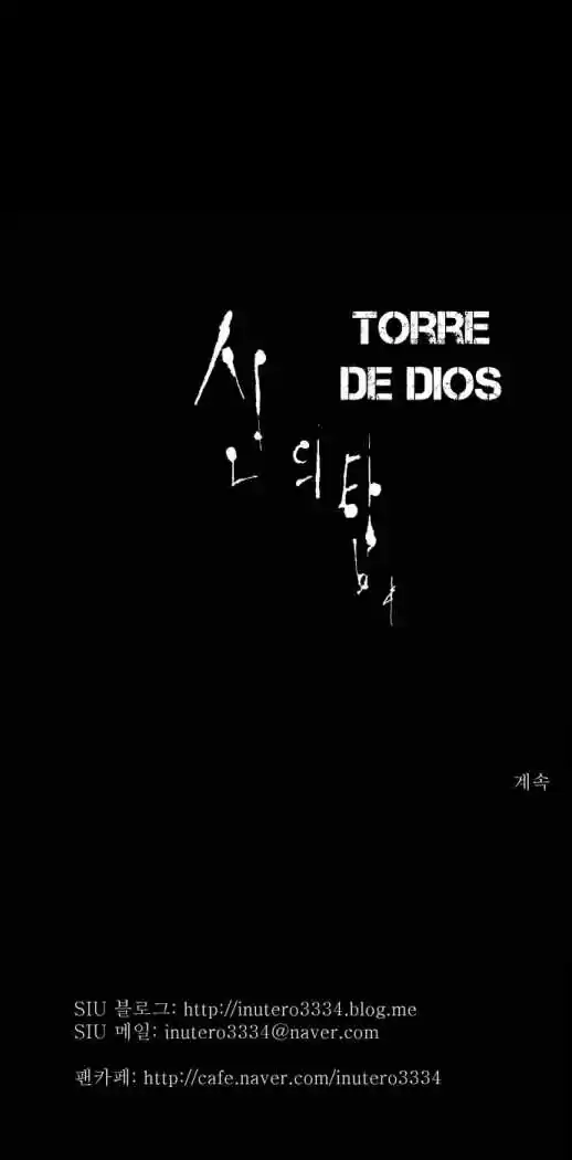 Torre De Dios capítulo 95, página 32