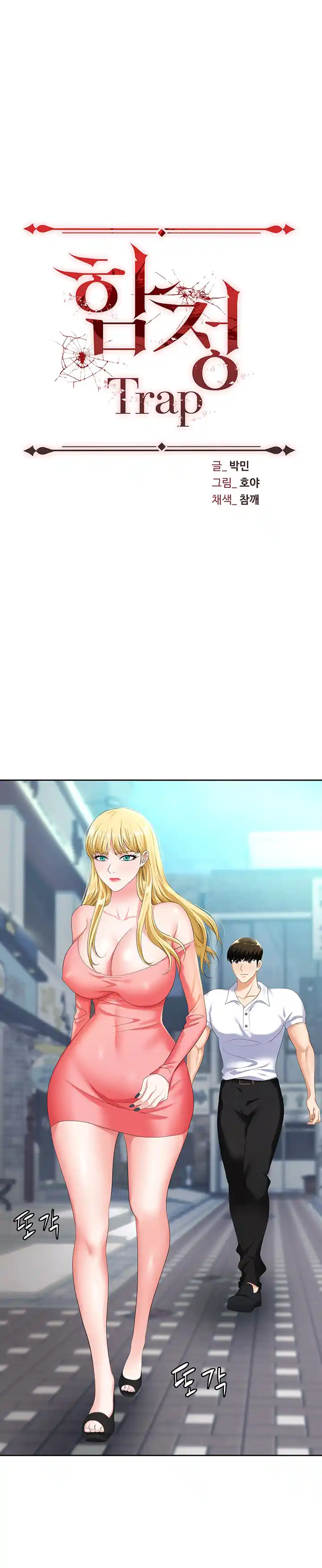 TRAP capítulo 7, página 2