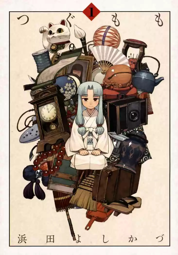 Tsugumomo capítulo 1, página 3