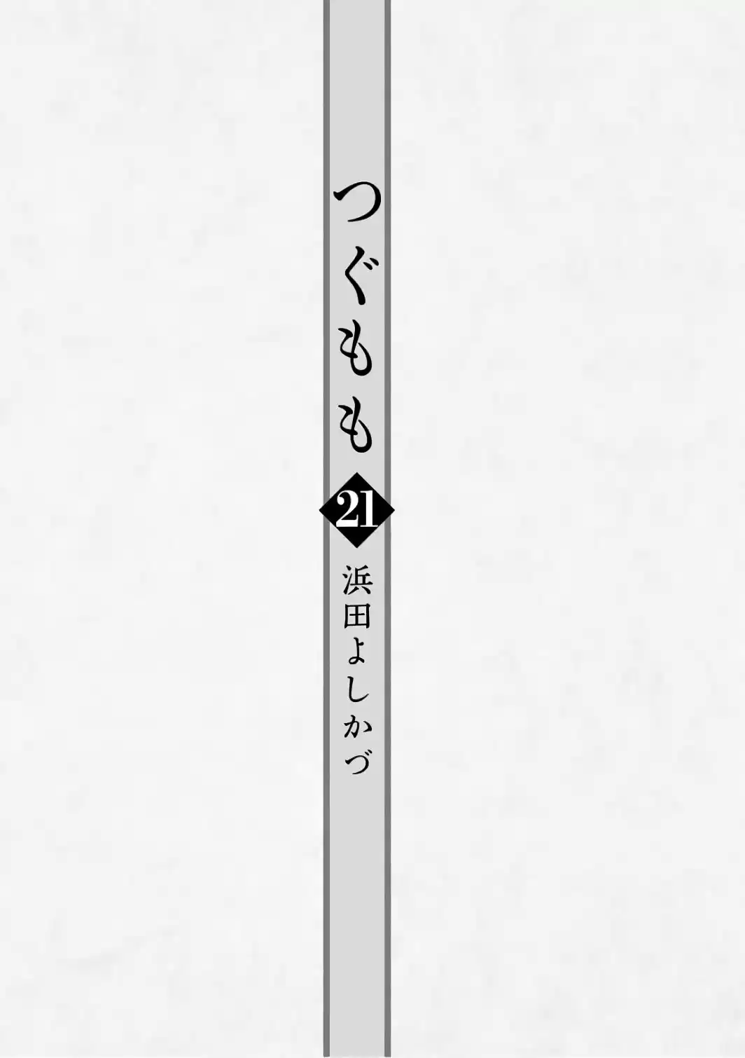 Tsugumomo capítulo 103, página 7