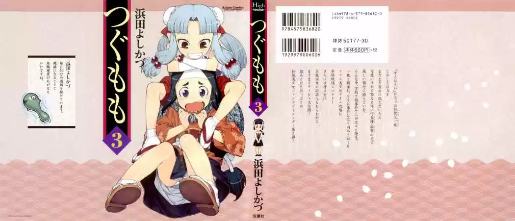 Tsugumomo capítulo 12, página 2