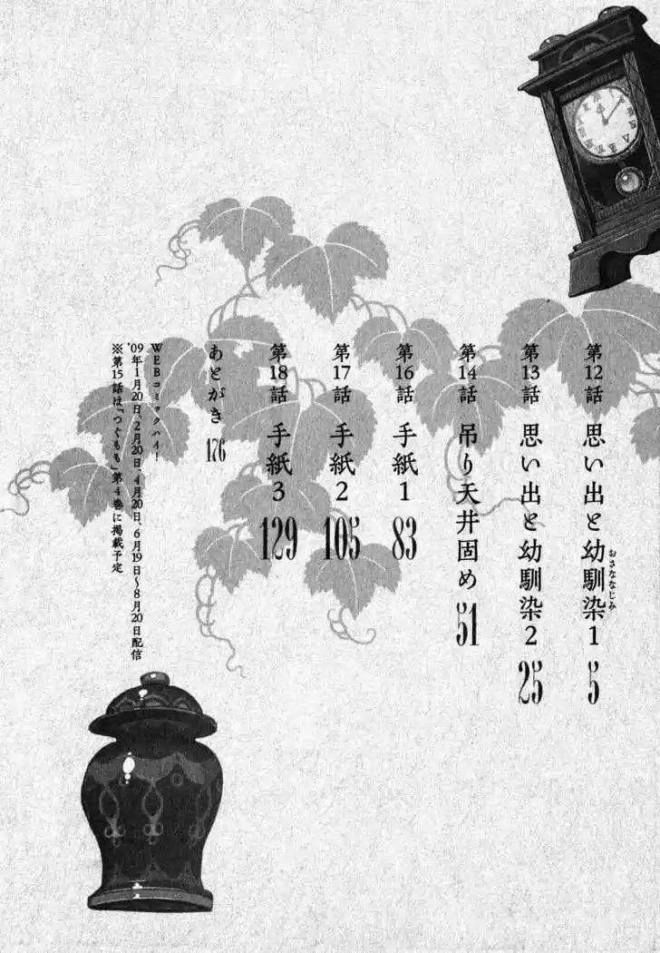 Tsugumomo capítulo 12, página 7