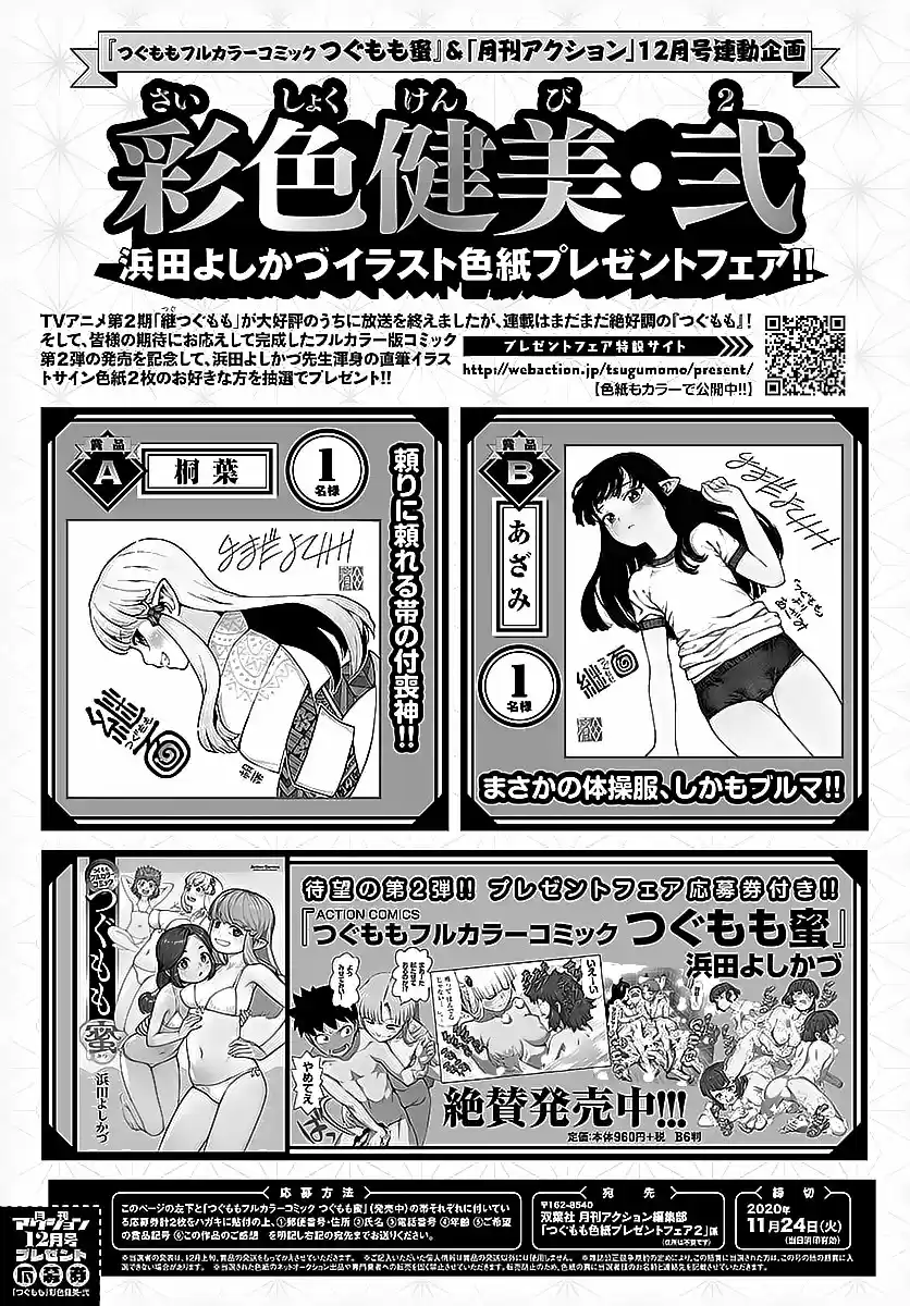 Tsugumomo capítulo 133, página 27
