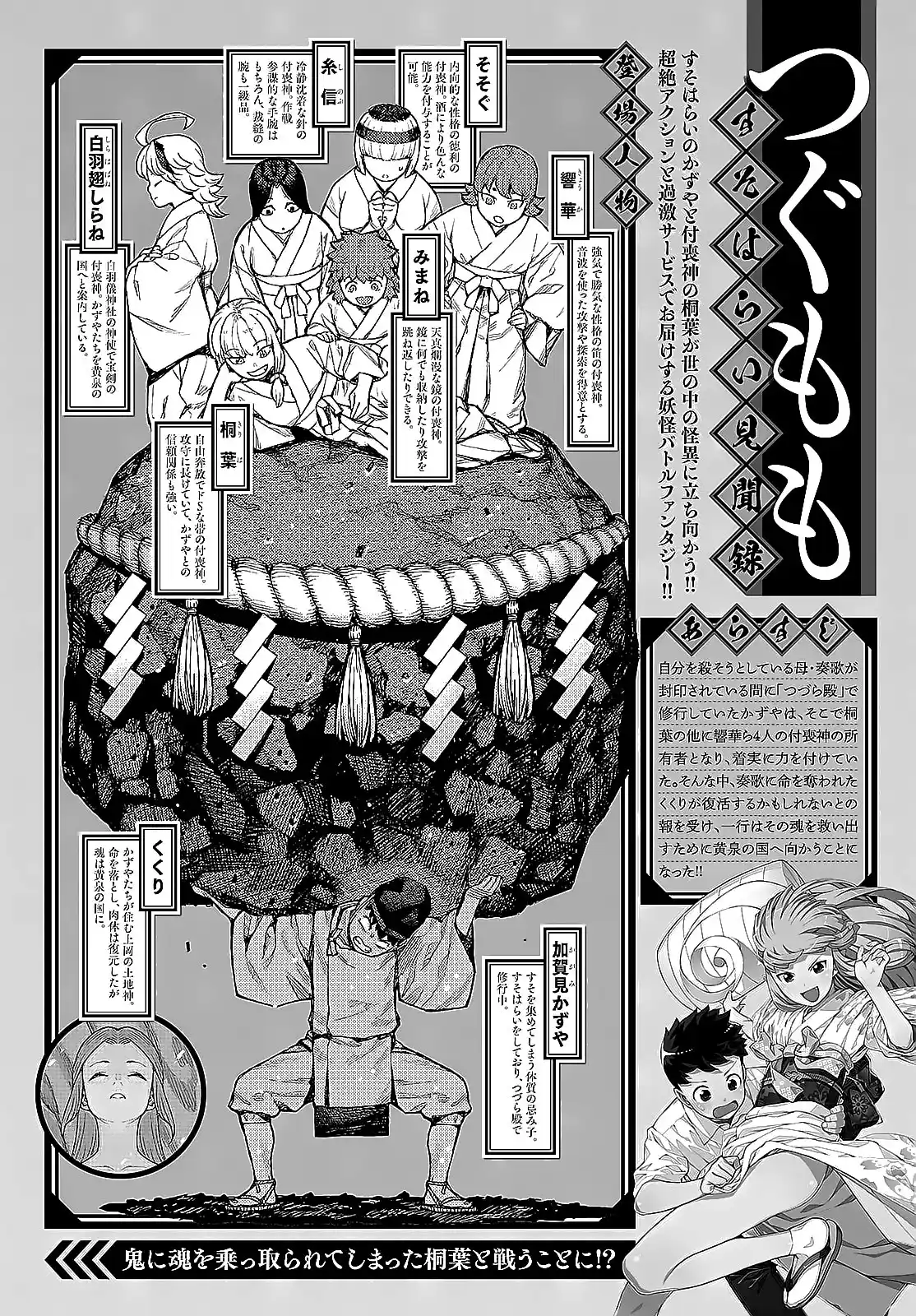 Tsugumomo capítulo 145, página 4