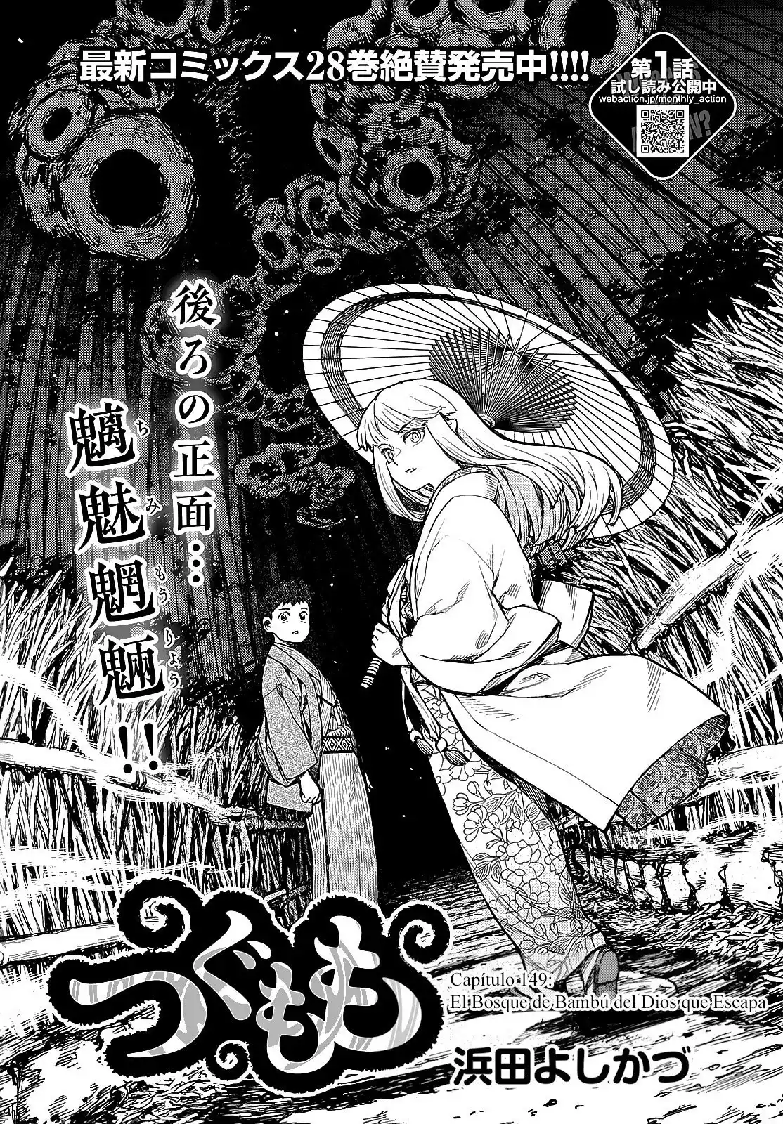 Tsugumomo capítulo 149, página 4