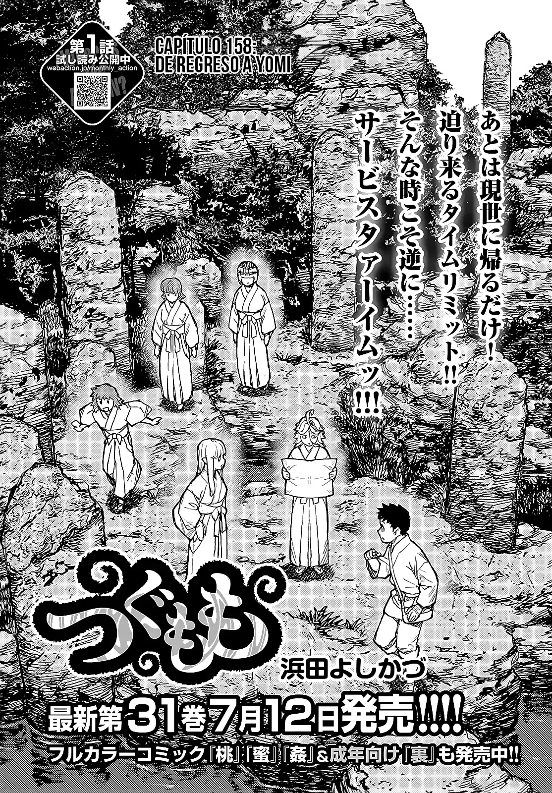 Tsugumomo capítulo 158, página 5