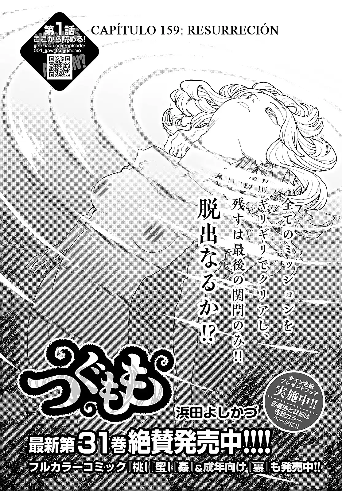Tsugumomo capítulo 159, página 5
