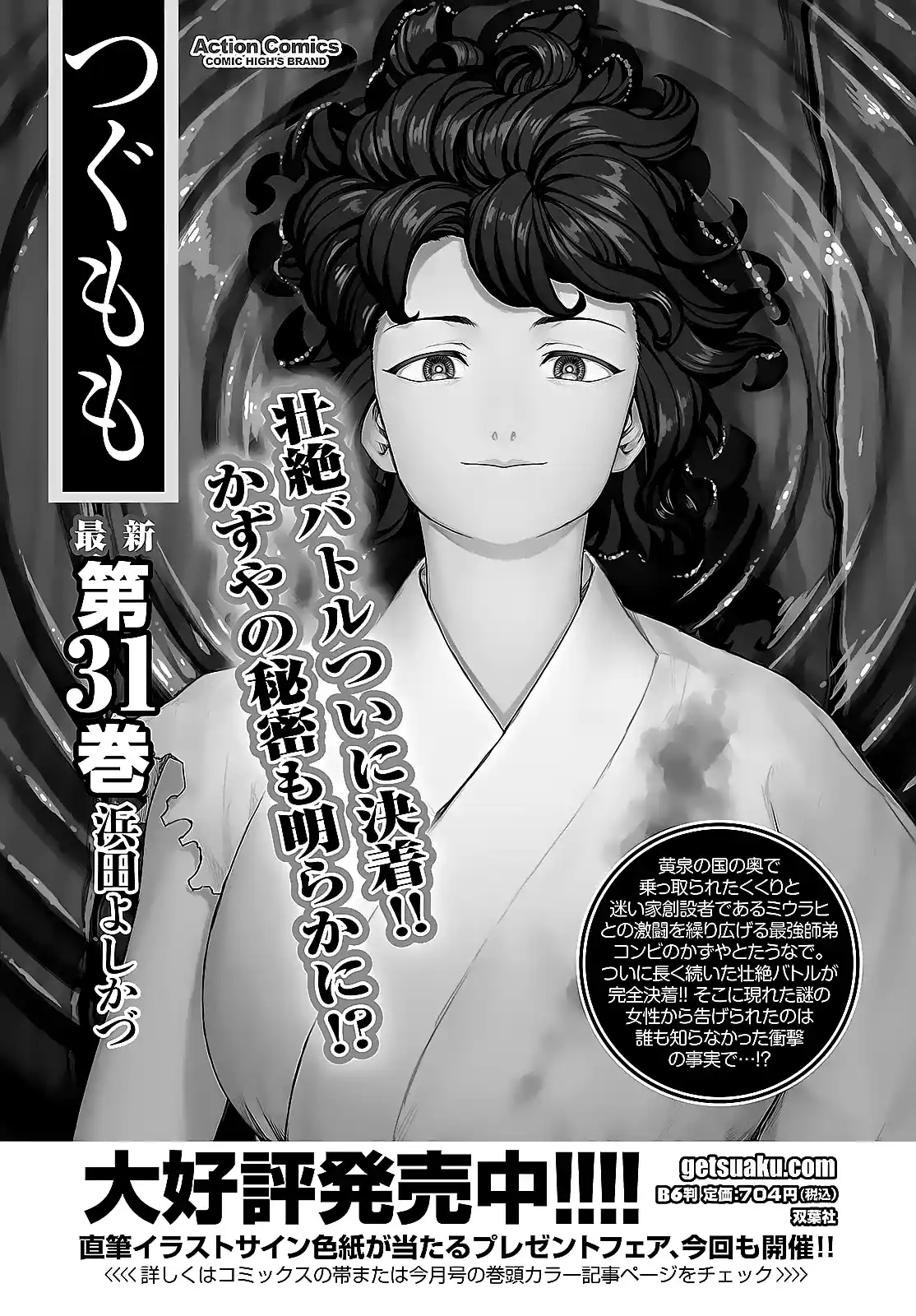 Tsugumomo capítulo 159, página 33