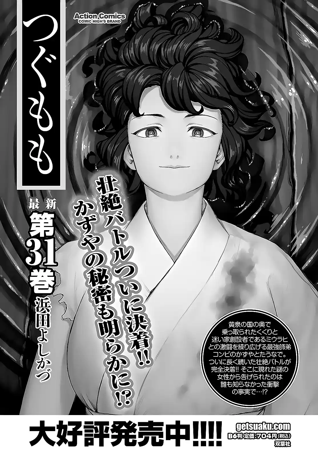 Tsugumomo capítulo 160, página 40
