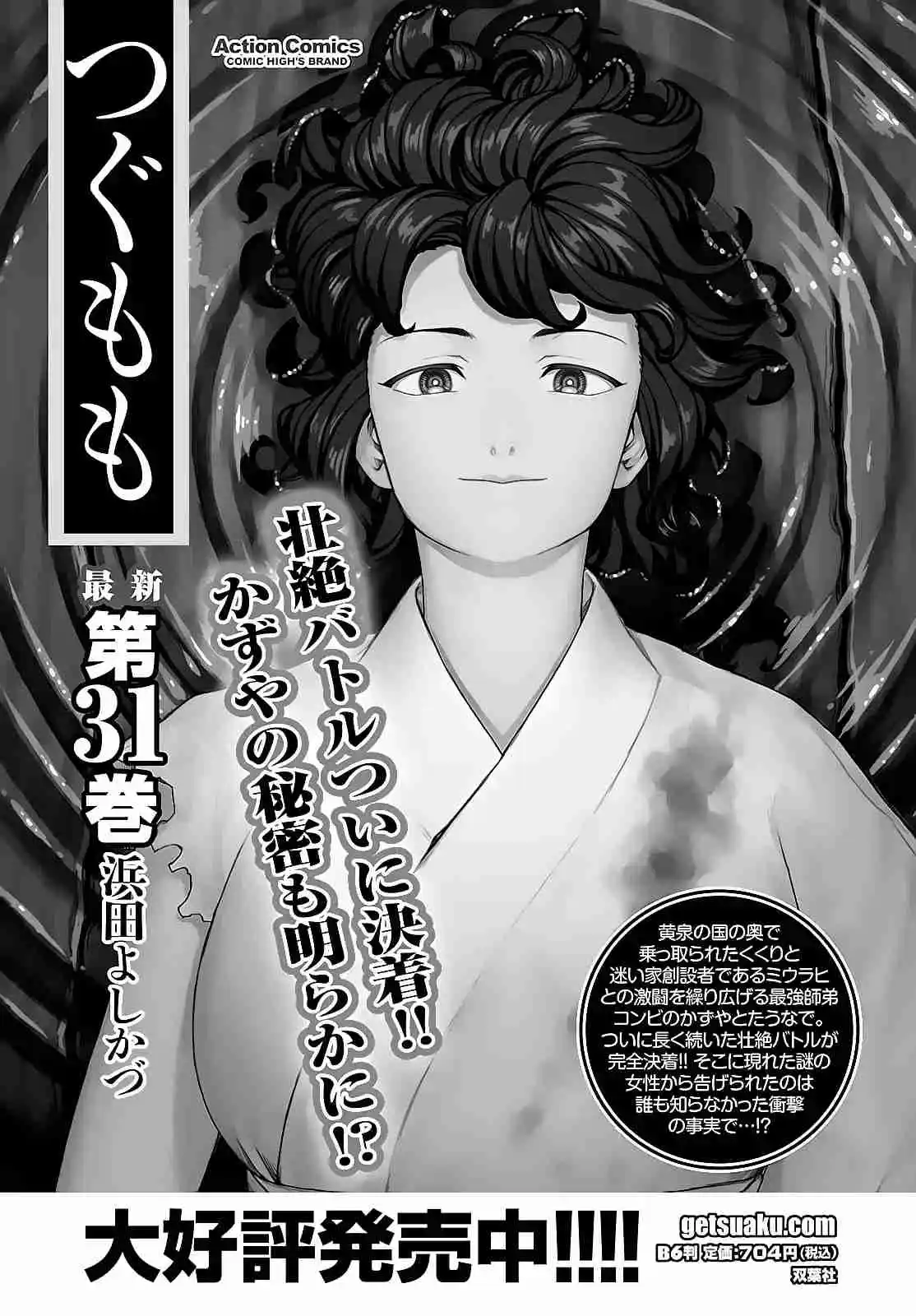Tsugumomo capítulo 162, página 50