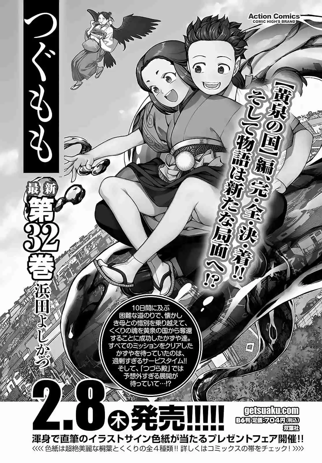 Tsugumomo capítulo 164, página 41