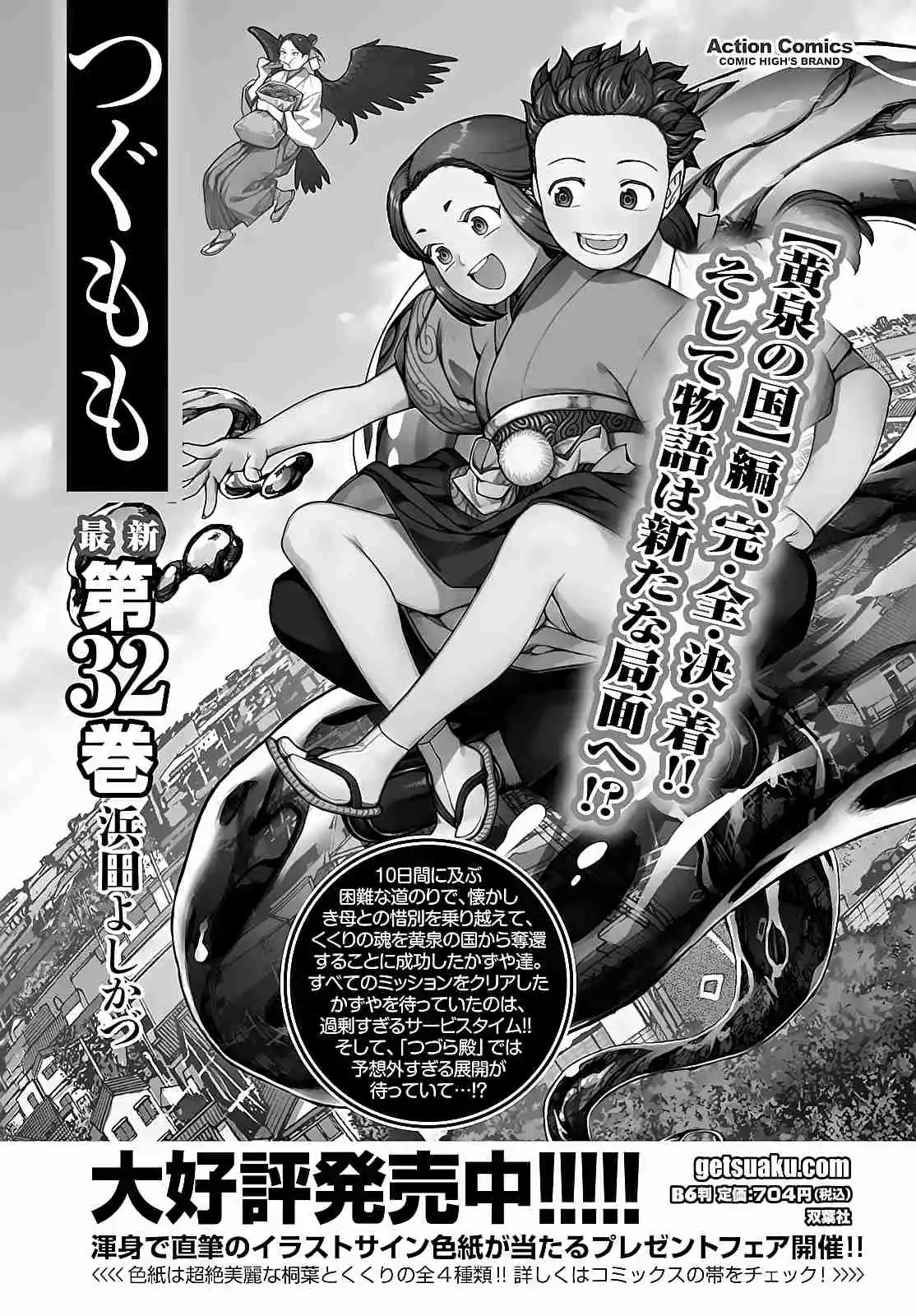 Tsugumomo capítulo 165, página 32