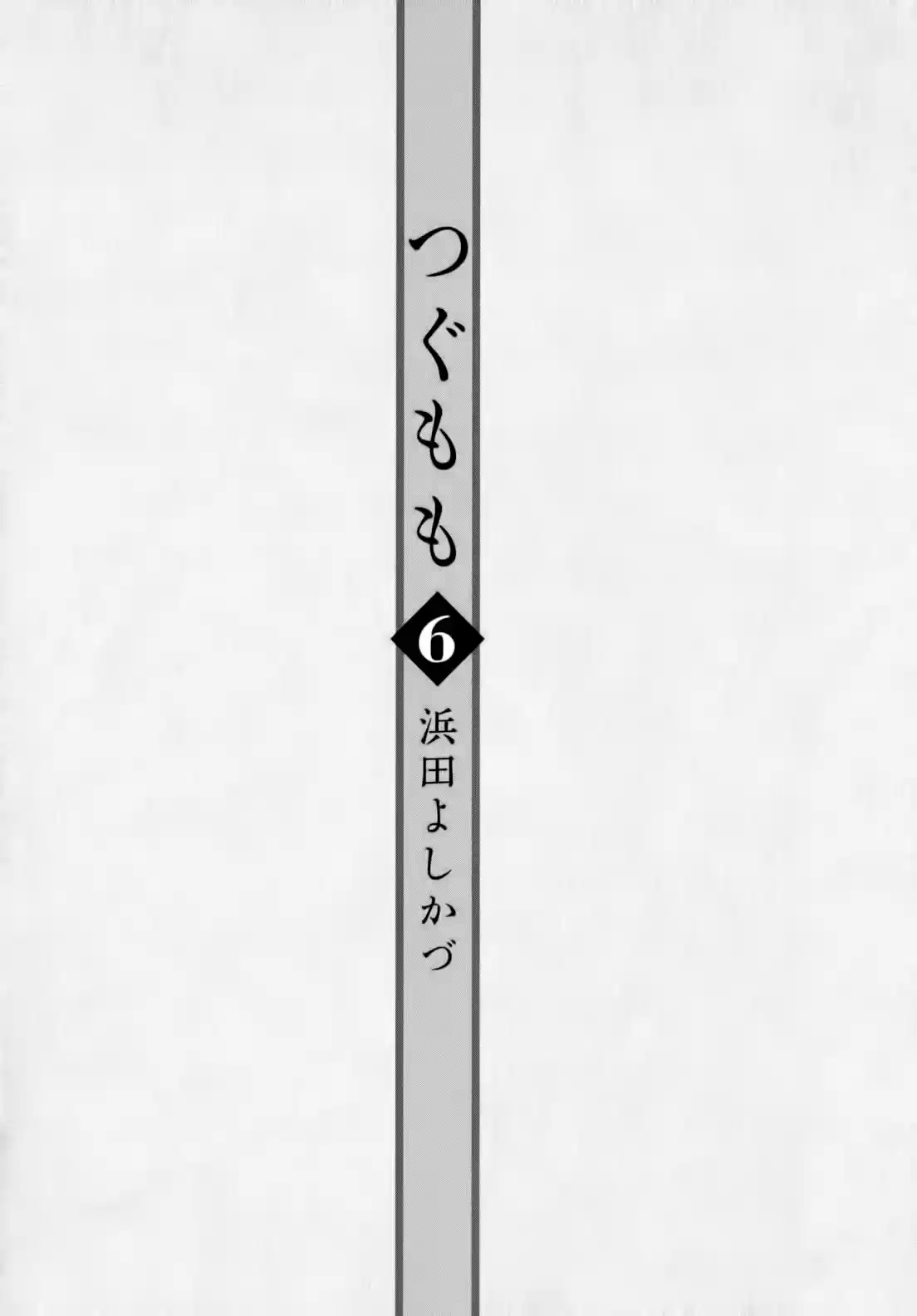 Tsugumomo capítulo 30, página 8