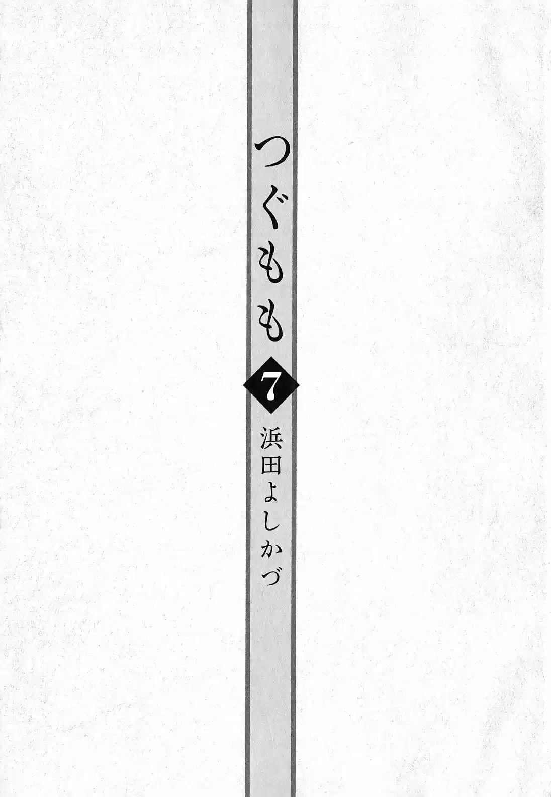 Tsugumomo capítulo 35, página 9