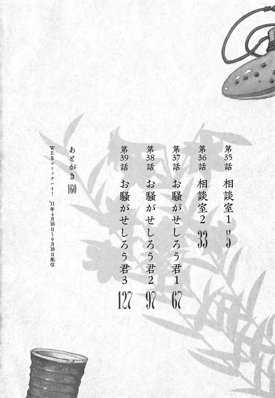 Tsugumomo capítulo 35, página 10
