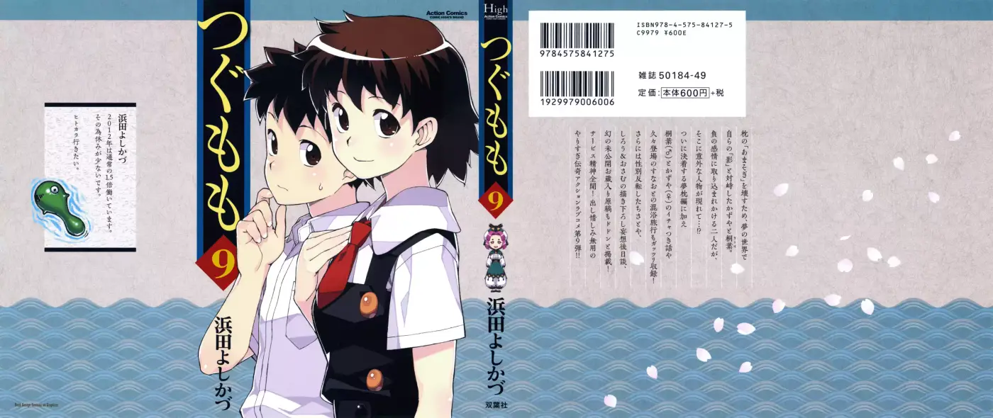 Tsugumomo capítulo 45, página 2