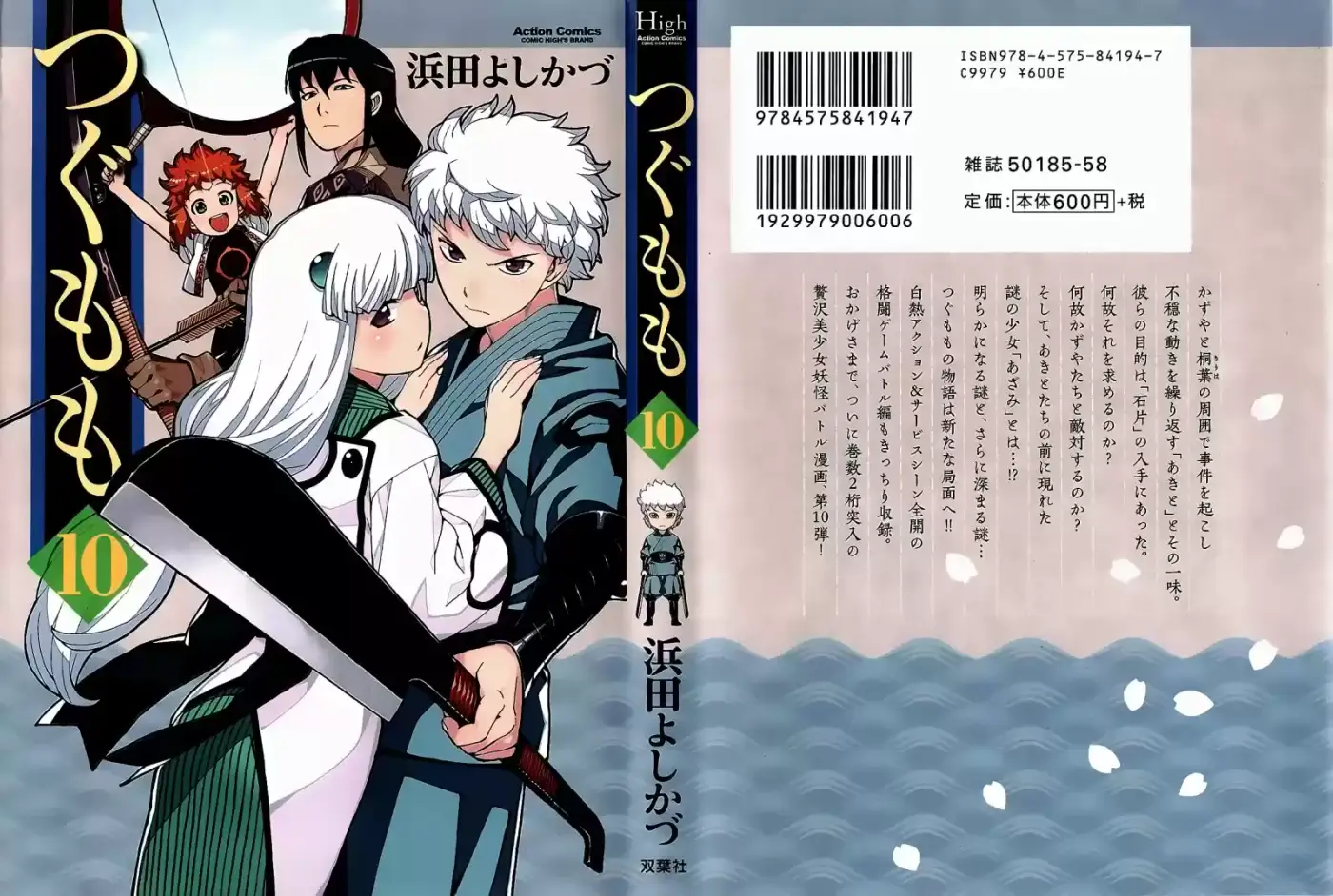 Tsugumomo capítulo 49, página 1